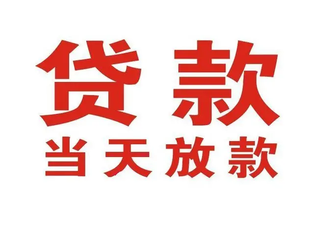 平乐个人借钱|平乐借钱公司|平乐个人周转借款