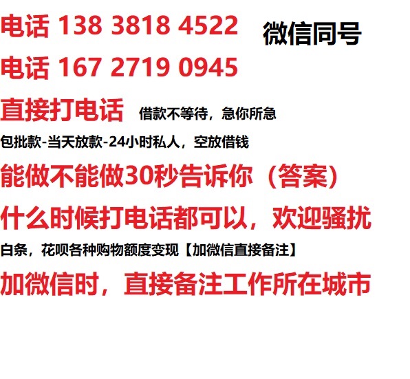 平乐借钱上门放款|平乐线下个人借贷周转|平乐私人放款联系方式